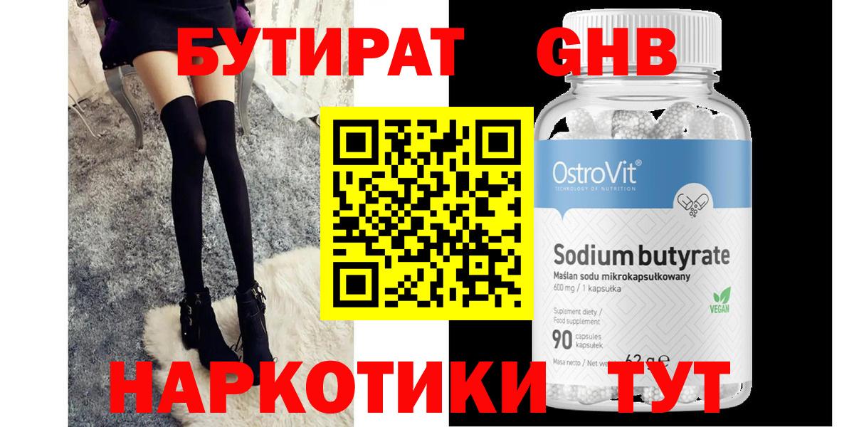 Бутират жидкий экстази  Бутират  Нижнеудинск  Вход с VPN 