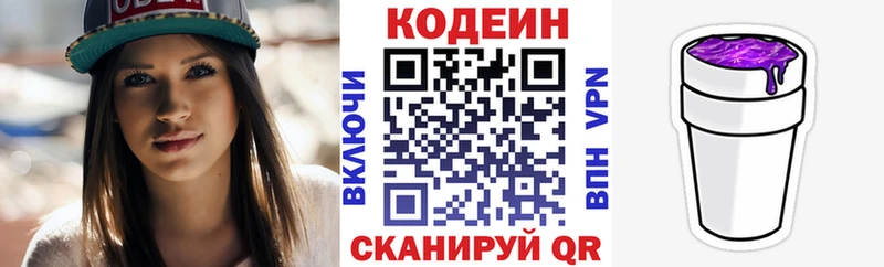 Кодеин Purple Drank  Нижнеудинск 
