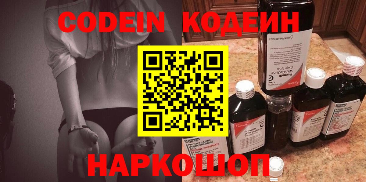 Кодеиновый сироп Lean напиток Lean (лин) Нижнеудинск