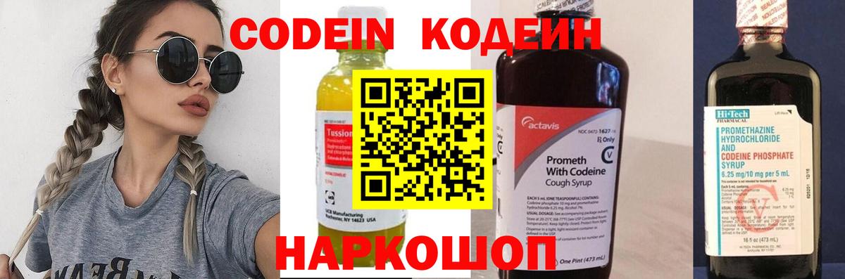 Нижнеудинск  Кодеиновый сироп Lean Purple Drank  магазин    Вход с VPN 