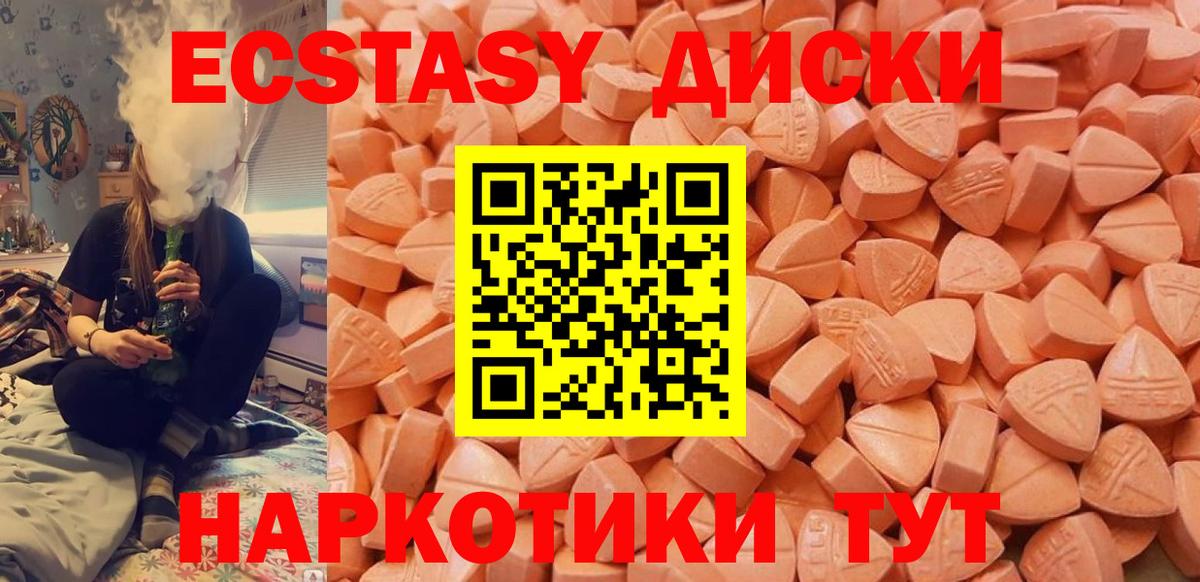 Ecstasy ешки  mega зеркало  Нижнеудинск  даркнет состав  Ecstasy 