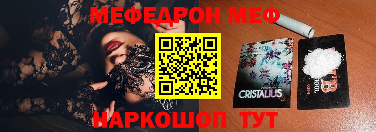 Нижнеудинск  МЯУ-МЯУ  МЯУ-МЯУ  МЕФ mephedrone  Вход с VPN 