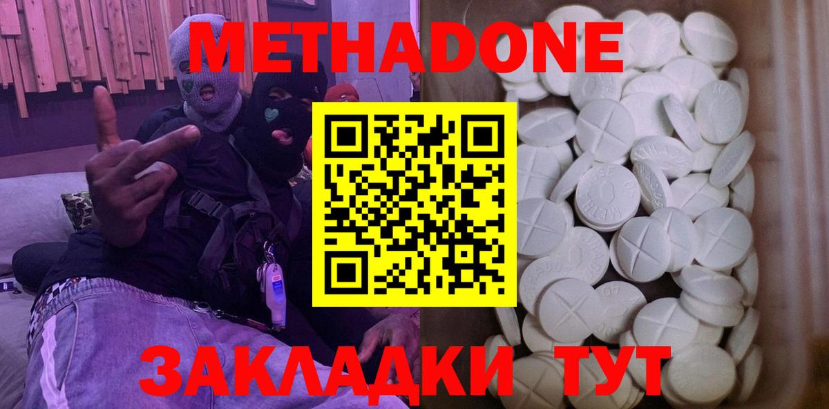 МЕТАДОН methadone  нарко площадка наркотические препараты  Нижнеудинск 