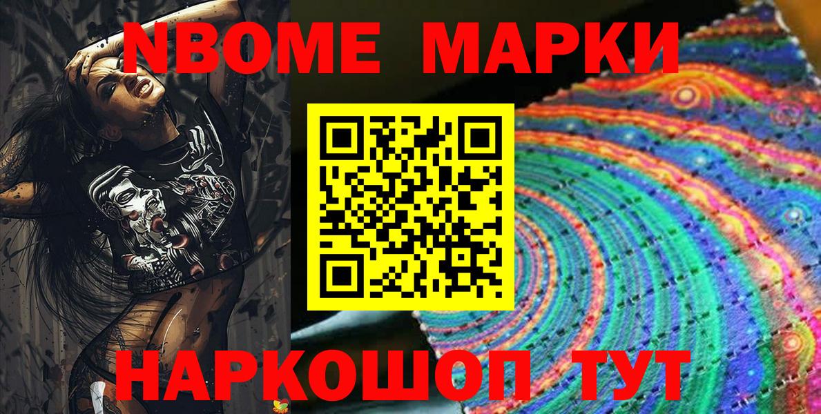 Марки N-bome  Марки N-bome 1500мкг  Вход с VPN  Нижнеудинск  Марки N-bome 1500мкг 